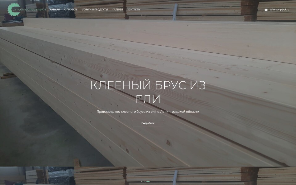 СтройЛесПоставка