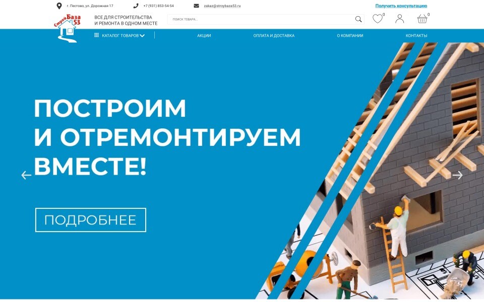 СтройБаза53