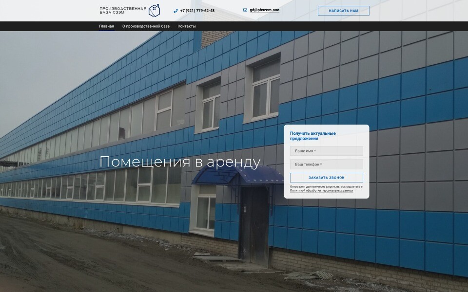 Производственная база СЗЭМ