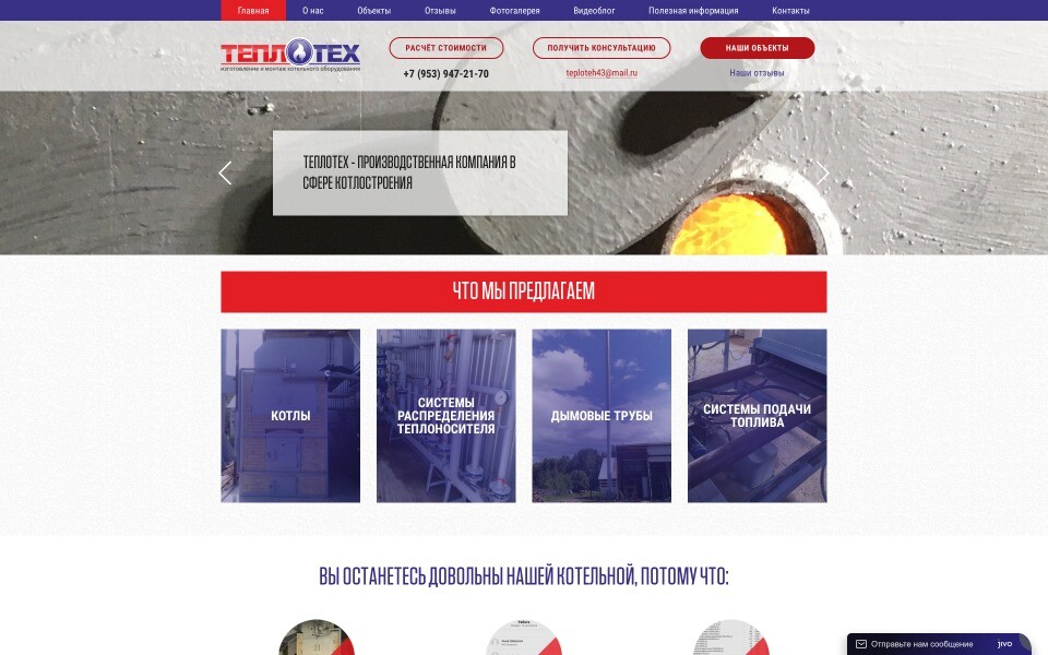 Теплотех