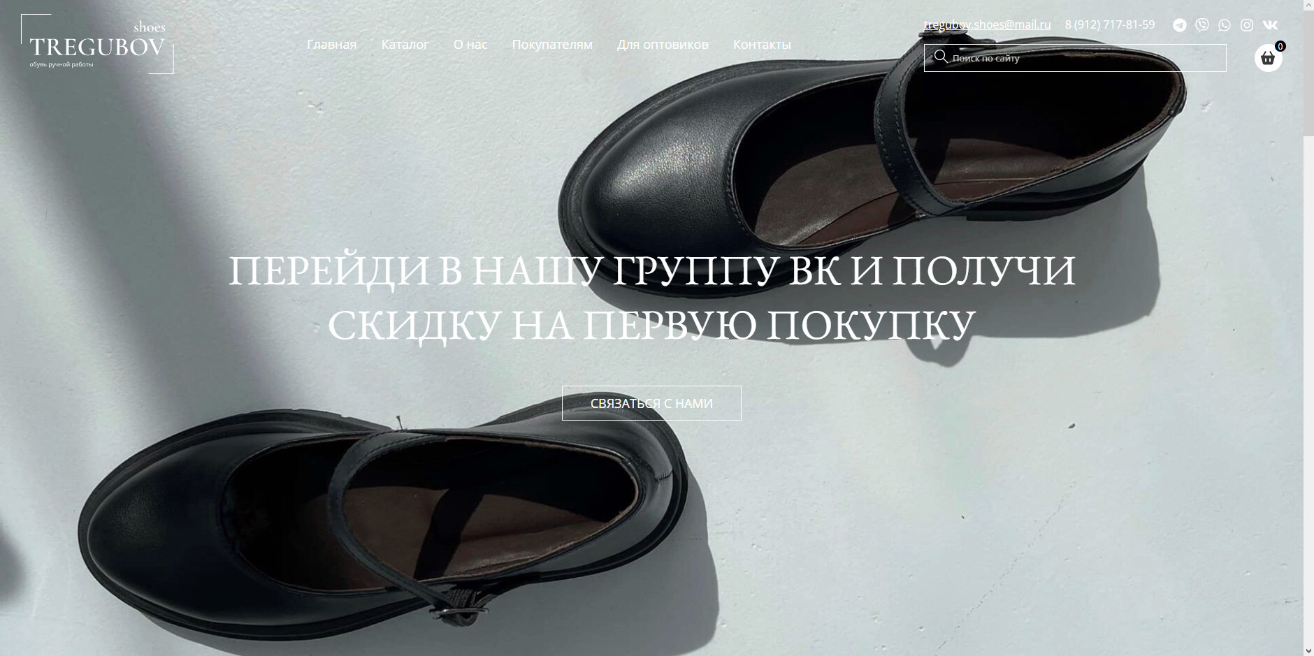 Трегубов обувь