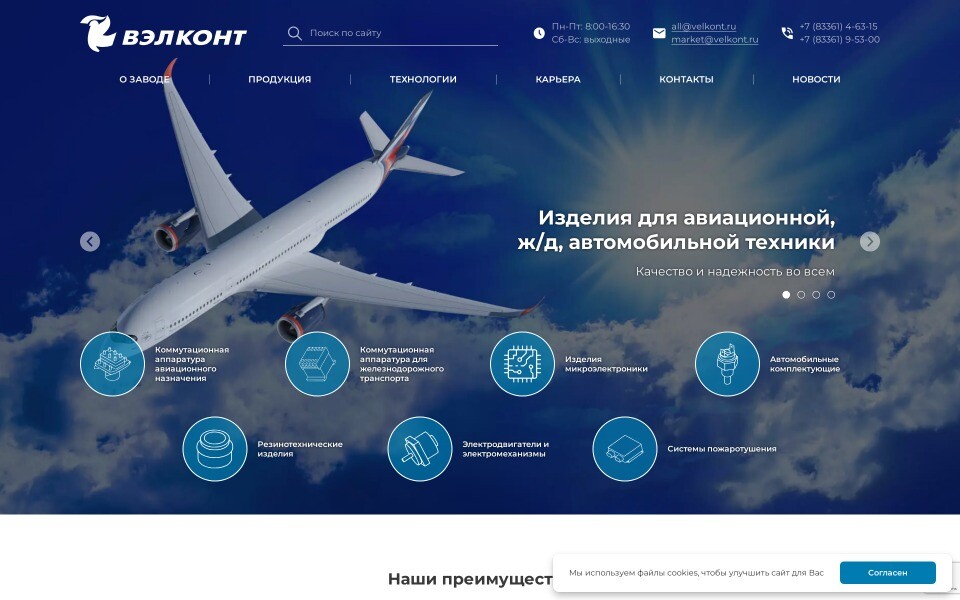 Электромашиностроительный завод «ВЭЛКОНТ»