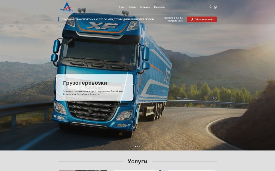 ВяткаТрансАвто 2.0